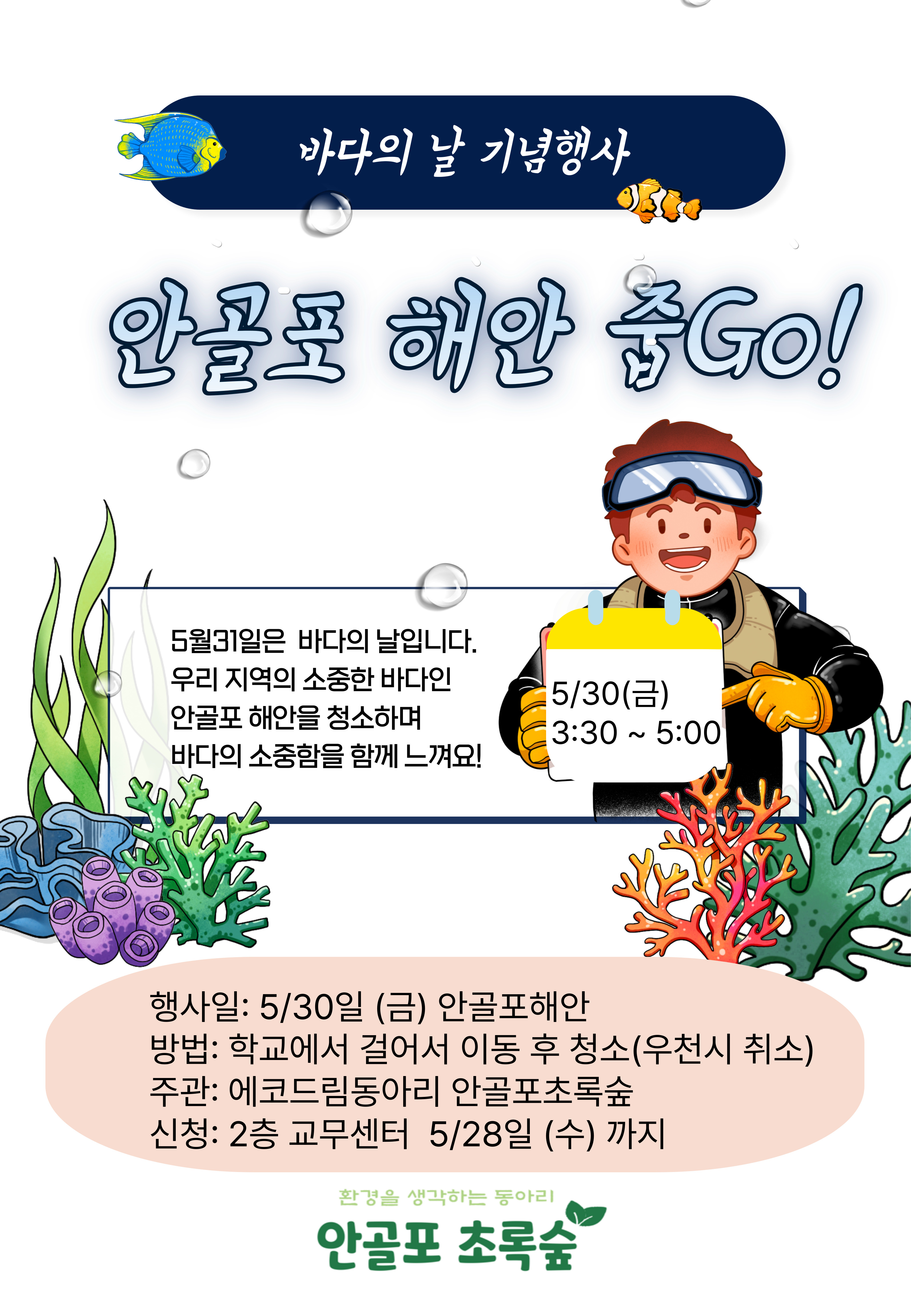 안골포-해안-줍Go-001 (1).jpg
