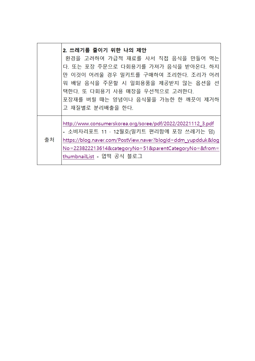 떡볶이 프로젝트 보고서 완성005.jpg