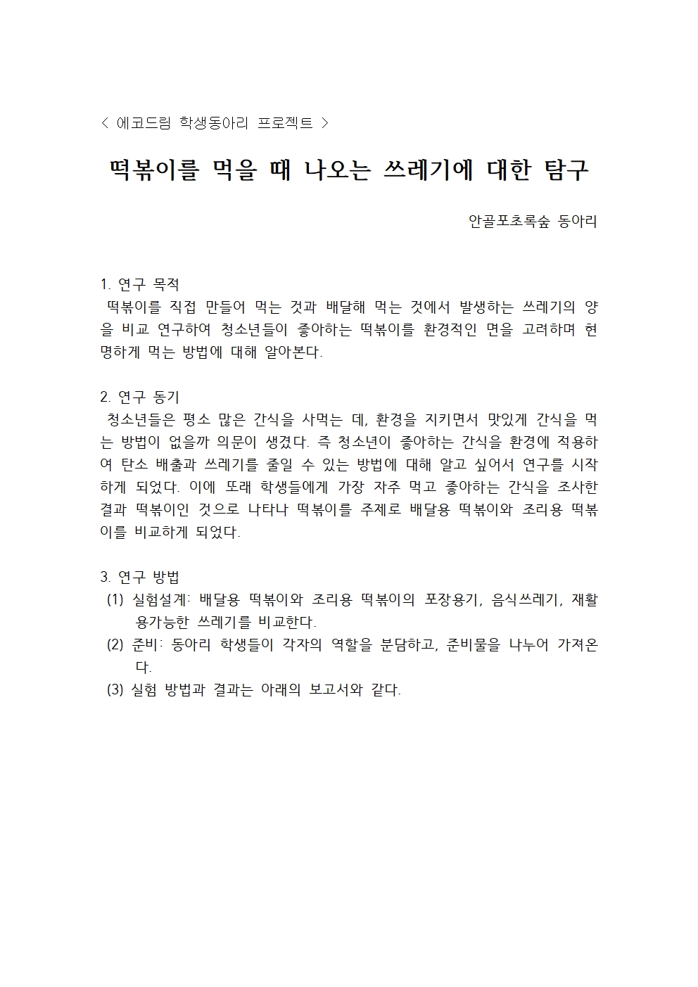 떡볶이 프로젝트 보고서 완성001.jpg