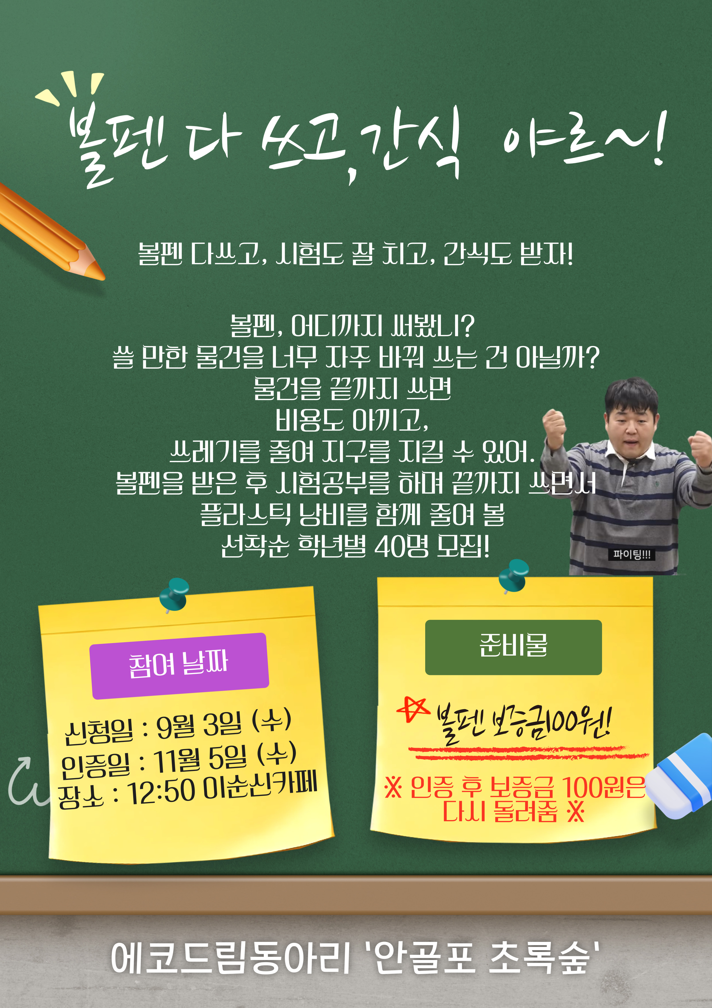 볼펜다쓰기포스터터-004 (2).jpg